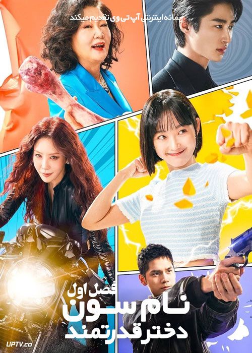 سریال نام سون دختر قدرتمند Strong Girl Nam soon فصل اول