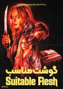 فیلم ترسناک گوشت مناسب Suitable Flesh 2023 با زیرنویس فارسی
