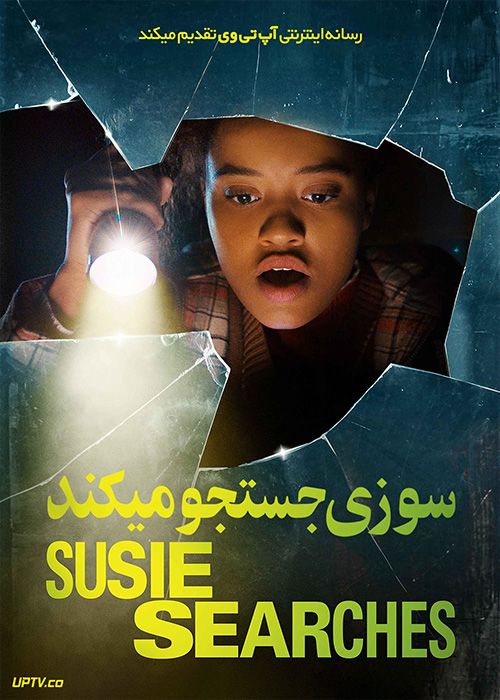 فیلم سوزی جستجو می کند Susie Searches 2022 با زیرنویس فارسی