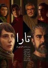 فیلم تارا