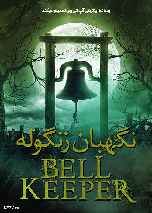 فیلم ترسناک نگهبان زنگوله The Bell Keeper 2023 با زیرنویس فارسی