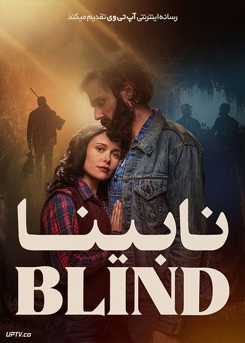 فیلم نابینا The Blind 2023 با دوبله فارسی