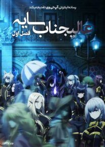 انیمه عالیجناب سایه The Eminence in Shadow فصل اول