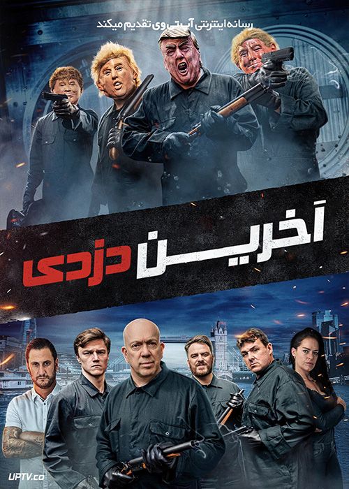 فیلم آخرین دزدی The Last Heist 2022 با دوبله فارسی