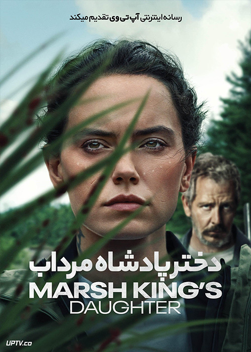 فیلم دختر پادشاه مرداب The Marsh Kings Daughter 2023 با دوبله فارسی