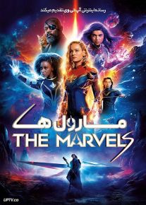 فیلم مارول ها The Marvels 2023 با دوبله فارسی