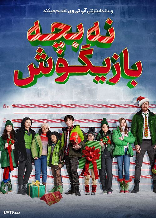 فیلم نه بچه بازیگوش The Naughty Nine 2023 با زیرنویس فارسی