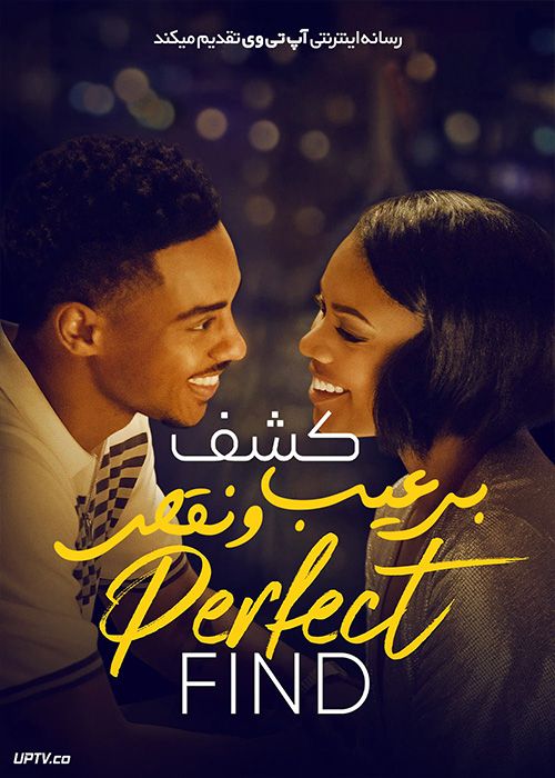 فیلم کشف بی عیب و نقص The Perfect Find 2023 با زیرنویس فارسی