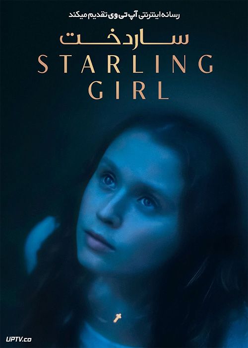 فیلم ساردخت The Starling Girl 2023 با زیرنویس فارسی