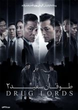 فیلم طوفان سفید 2