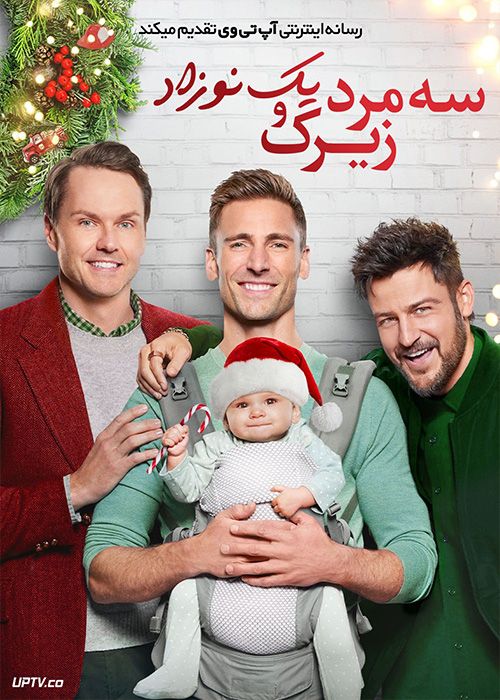 فیلم سه مرد زیرک و یک استاد Three Wise Men and a Baby 2022 با زیرنویس فارسی