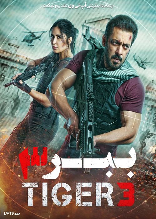فیلم هندی ببر (تایگر) 3 Tiger 3 2023 با دوبله فارسی