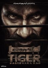 فیلم ببر ناگزوارا رائو