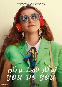 فیلم تو کار خودتو بکن You Do You 2023 با دوبله فارسی