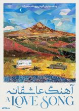 فیلم آهنگ عاشقانه