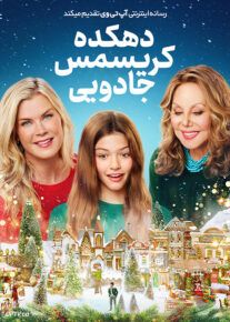 فیلم دهکده کریسمس جادویی A Magical Christmas Village 2022 با زیرنویس فارسی