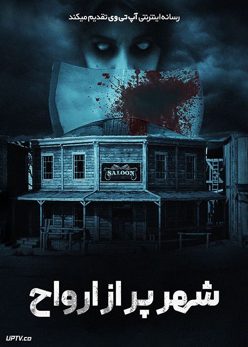 فیلم ترسناک شهر پر از ارواح A Town Full of Ghosts 2022 با زیرنویس فارسی