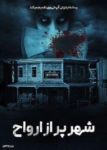 فیلم ترسناک شهر پر از ارواح A Town Full of Ghosts 2022 با زیرنویس فارسی