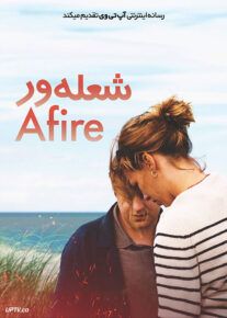فیلم شعله ور Afire 2023 با دوبله فارسی