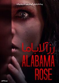 فیلم رز آلاباما Alabama Rose 2022 با زیرنویس فارسی