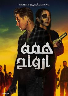 فیلم همه ارواح All Souls 2023 با زیرنویس فارسی