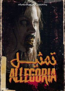 فیلم ترسناک تمثیل Allegoria 2022 با زیرنویس فارسی