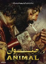 فیلم حیوان