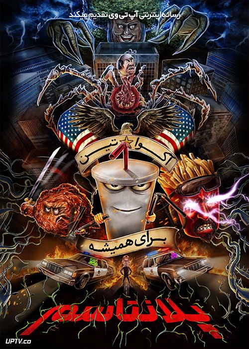 انیمیشن آکوا تین برای همیشه پلانتاسم Aqua Teen Forever Plantasm 2022 با دوبله فارسی