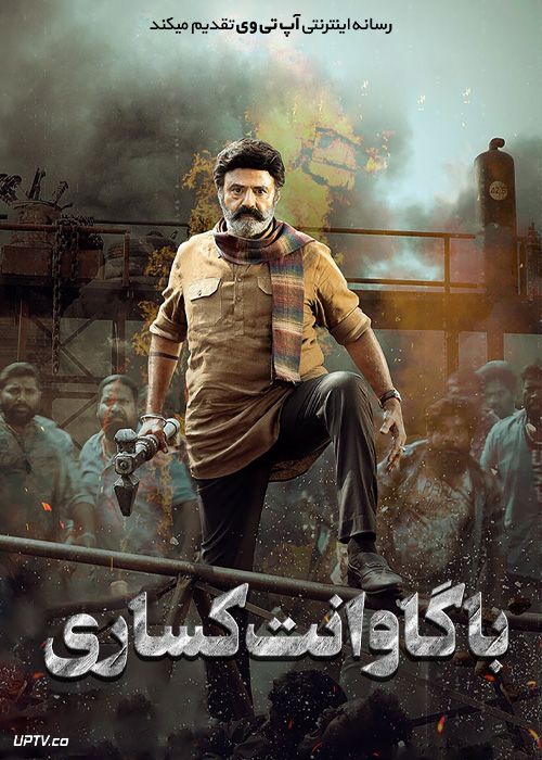 فیلم هندی باگاوانت کساری Bhagavanth Kesari 2023 با دوبله فارسی