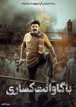 فیلم باگاوانت کساری