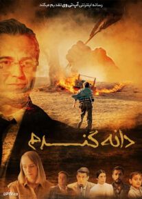 فیلم دانه گندم Bugday Tanesi 2022 با زیرنویس فارسی