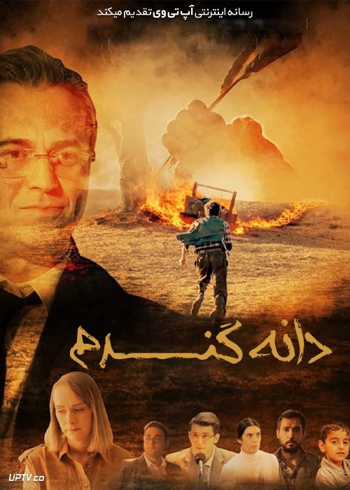 فیلم دانه گندم Bugday Tanesi 2022 با زیرنویس فارسی