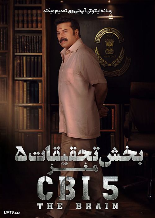 فیلم هندی بخش تحقیقات 5 مغز CBI 5 The Brain 2022 با زیرنویس فارسی