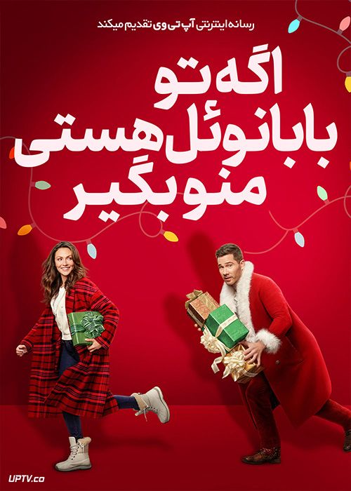 فیلم اگه بابانوئل هستی منو بگیر Catch Me If You Claus 2023 با زیرنویس فارسی
