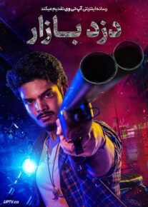 فیلم دزد بازار Chor Bazaar 2022 با زیرنویس فارسی