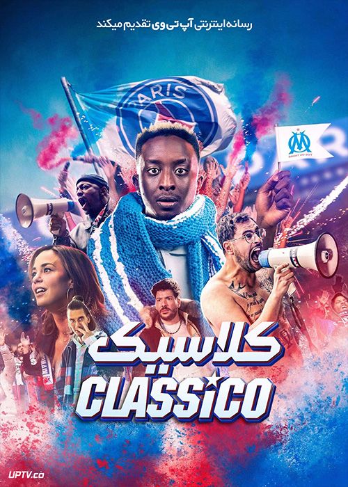 فیلم کلاسیک Classico 2022 با زیرنویس فارسی