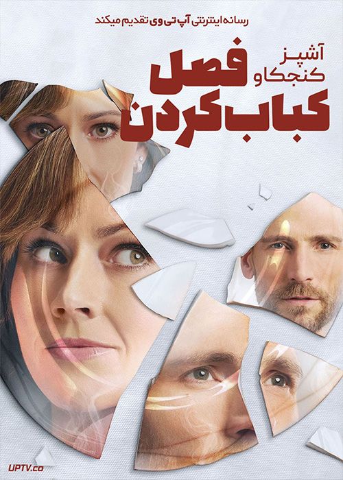 فیلم آشپز کنجکاو فصل کباب کردن Curious Caterer Grilling Season 2023 با زیرنویس فارسی