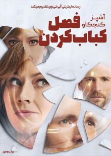 فیلم آشپز کنجکاو فصل کباب کردن Curious Caterer Grilling Season 2023 با زیرنویس فارسی