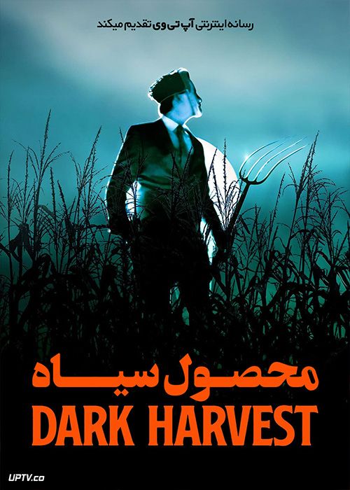 فیلم ترسناک محصول سیاه Dark Harvest 2023 با زیرنویس فارسی