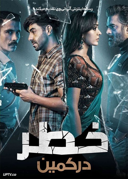 فیلم هندی خطر در کمین Dhokha 2022 با زیرنویس فارسی