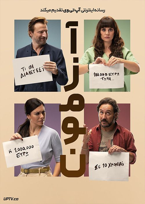 فیلم آزمون El Test 2022 با زیرنویس فارسی