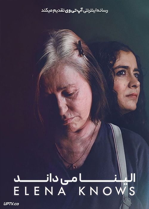 فیلم الینا می داند Elena Knows 2023 با زیرنویس فارسی