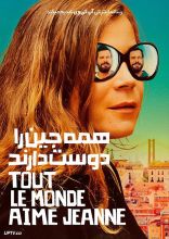 فیلم همه جین را دوست دارند