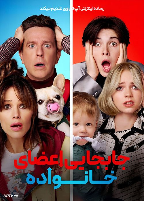 فیلم جابجایی اعضای خانواده Family Switch 2023 با زیرنویس فارسی