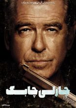 فیلم چارلی چابک