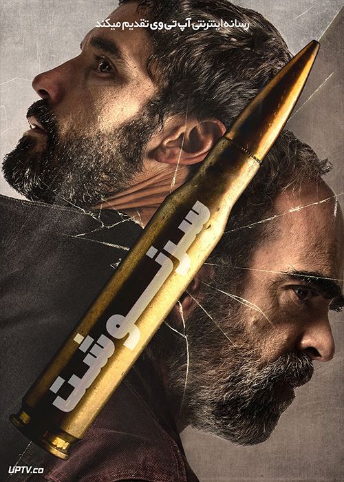 فیلم سرنوشت Fatum 2023 با زیرنویس فارسی