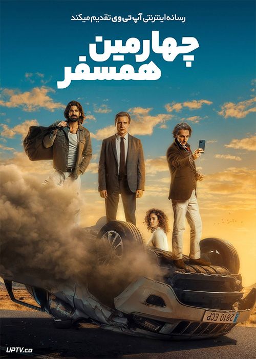 فیلم چهارمین همسفر Fours a Crowd 2022 با زیرنویس فارسی