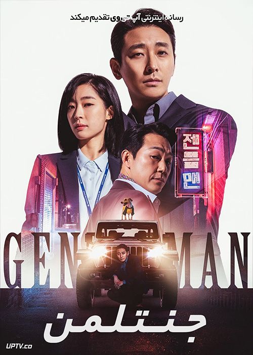 فیلم جنتلمن Gentleman 2022 با زیرنویس فارسی