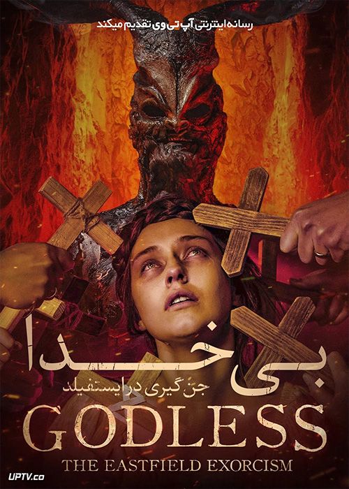 فیلم ترسناک بی خدا جن گیری در ایستفیلد Godless The Eastfield Exorcism 2023 با زیرنویس فارسی