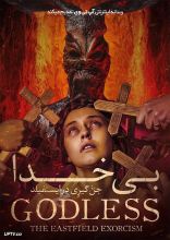 فیلم بی خدا جن گیری در ایستفیلد